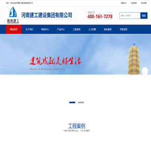 河南建工建设集团有限公司