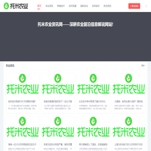 英杰宝宝资讯网――一个专注的农业前沿信息解说网站!