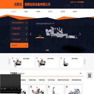 石家庄德普钻探设备有限公司