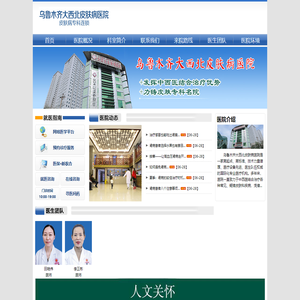 乌鲁木齐医院皮肤科排名