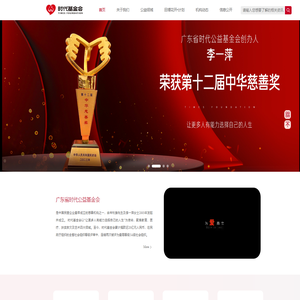 广东省时代公益基金会