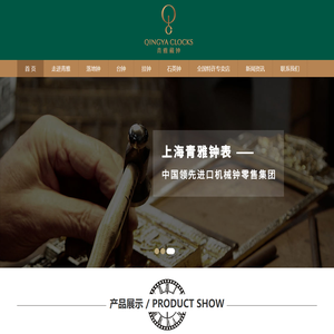 上海青雅钟表销售有限公司