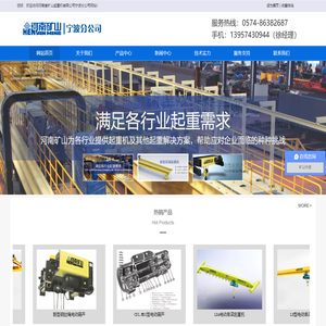 河南省矿山起重机有限公司宁波分公司