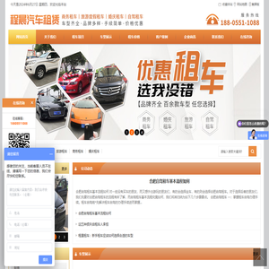 安徽程晨智行汽车租赁有限公司