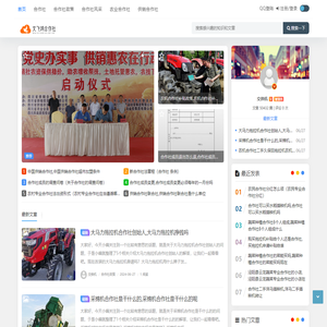 农民合作社网