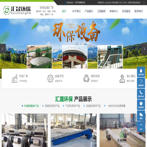 潍坊汇晟环保设备有限公司