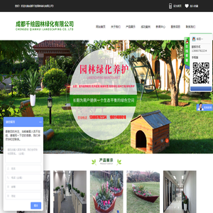 成都千绘园林绿化有限公司