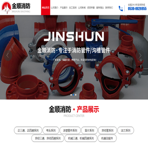 潍坊金顺消防管件有限公司