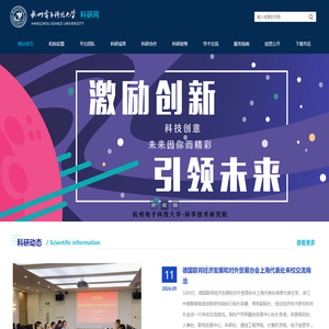 杭州电子科技大学科学技术研究院