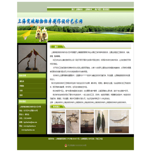 上海突破动物标本制作设计艺术网