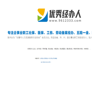 吉林省最大的企业职工社会保险经办人服务平台