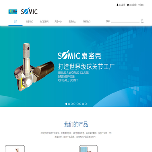 索密克汽车配件有限公司