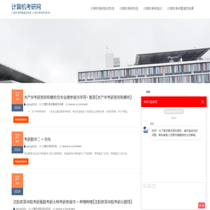计算机考研网