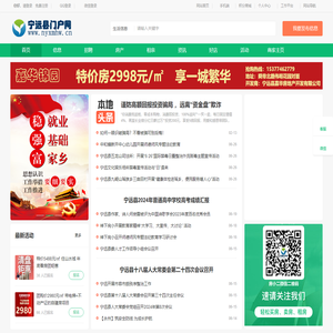 宁远县门户网