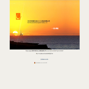 无锡市林海石油化工设备制造有限公司
