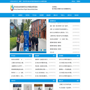 电子科技大学数字文化与传媒研究基地