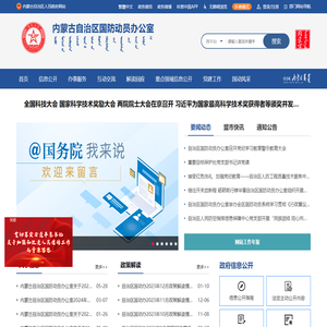 内蒙古自治区国防动员办公室