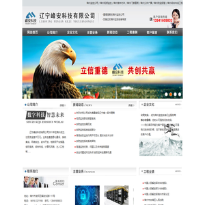 辽宁峰安科技有限公司,锦州监控公司,锦州视频监控,锦州楼宇对讲,锦州门禁道闸,锦州公共广播,锦州防盗报警,锦州综合布线工程,锦州远程监控,锦州大屏拼接,锦州海康威视总代理