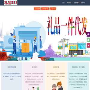 真实小礼品代发网站平台