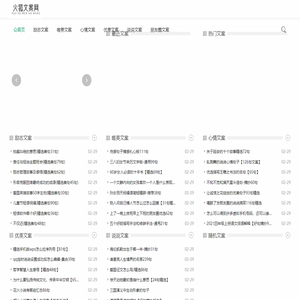 火狐文案网