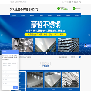 沈阳豪哲不锈钢有限公司