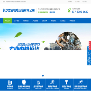 长沙雷亚机电设备有限公司