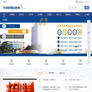 华润武钢总医院