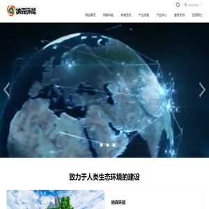 北京纳森环能科技有限公司