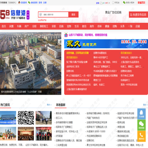 山东58信息港