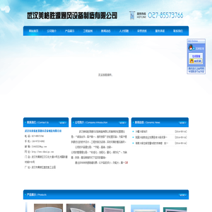 武汉美格胜源通风设备制造有限公司