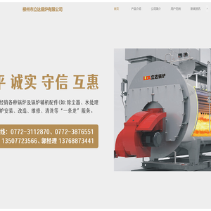 柳州市立达锅炉有限公司