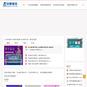 68亲子鉴定中心