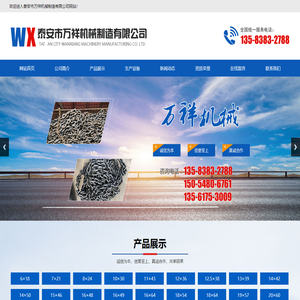 山东链条生产厂家,链条批发,起重链条厂家,链条厂家直销,泰安市万祥机械制造有限公司