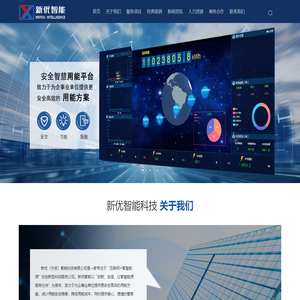 新优（宁波）智能科技有限公司