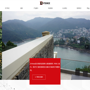 迪芬思智能周界安防