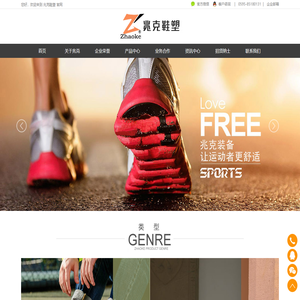 晋江市兆克鞋塑有限公司