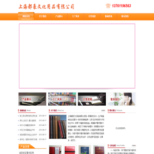 上海都豪文化用品有限公司