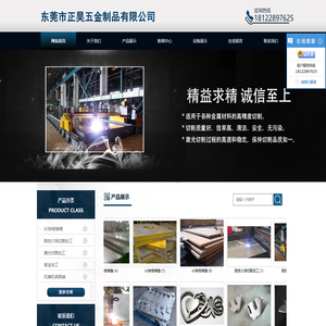 东莞市正昊五金制品有限公司