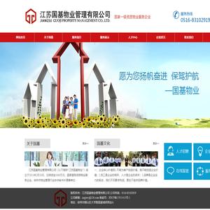 江苏国基物业管理有限公司