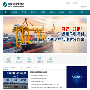 武汉航运交易所