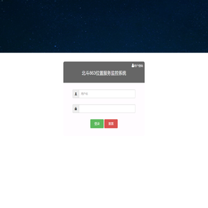 北斗863车辆动态监控平台