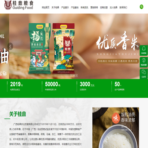 广西桂鼎农业发展有限公司