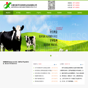 内蒙古新开元动物药业发展有限公司