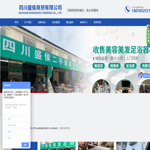 四川盛侯商贸有限公司