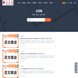 公文兔