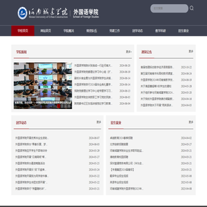外国语学院