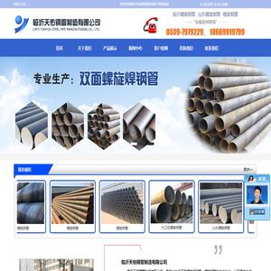 山东螺旋钢管,临沂螺旋钢管,临沂天佑钢管,临沂天佑钢管制造有限公司