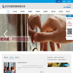 武汉新乾电梯有限公司
