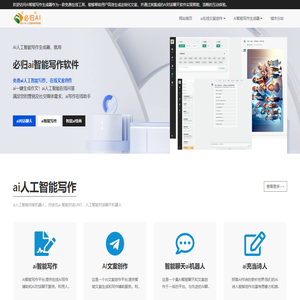AI智能写作