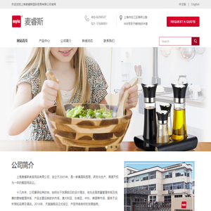 上海麦睿斯国际贸易有限公司